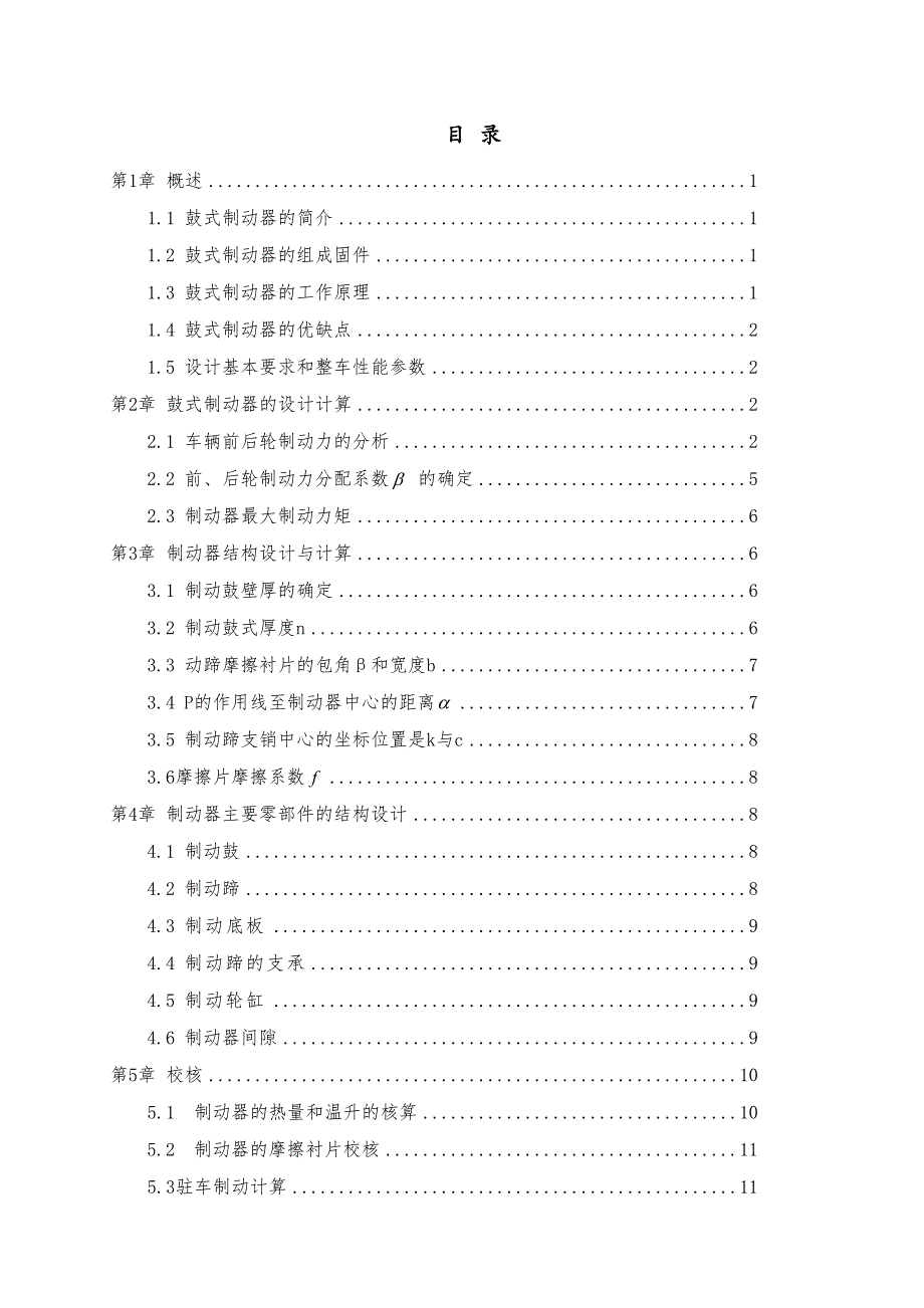 轿车后轮制动器设计.doc_第2页