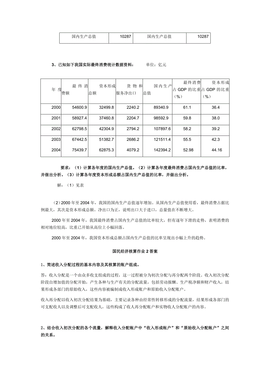 电大国民经济核算试题及答案汇总_第3页