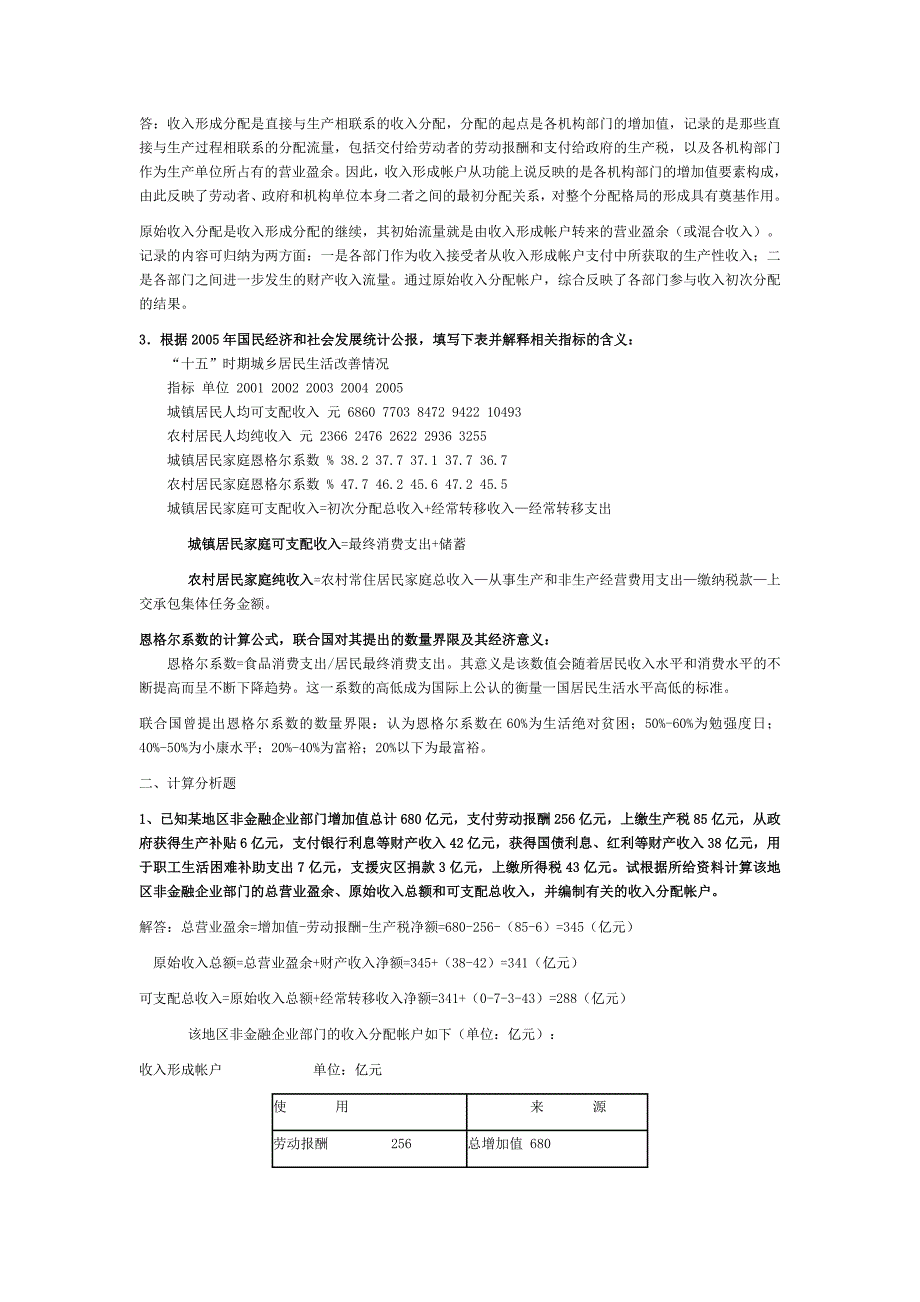 电大国民经济核算试题及答案汇总_第4页