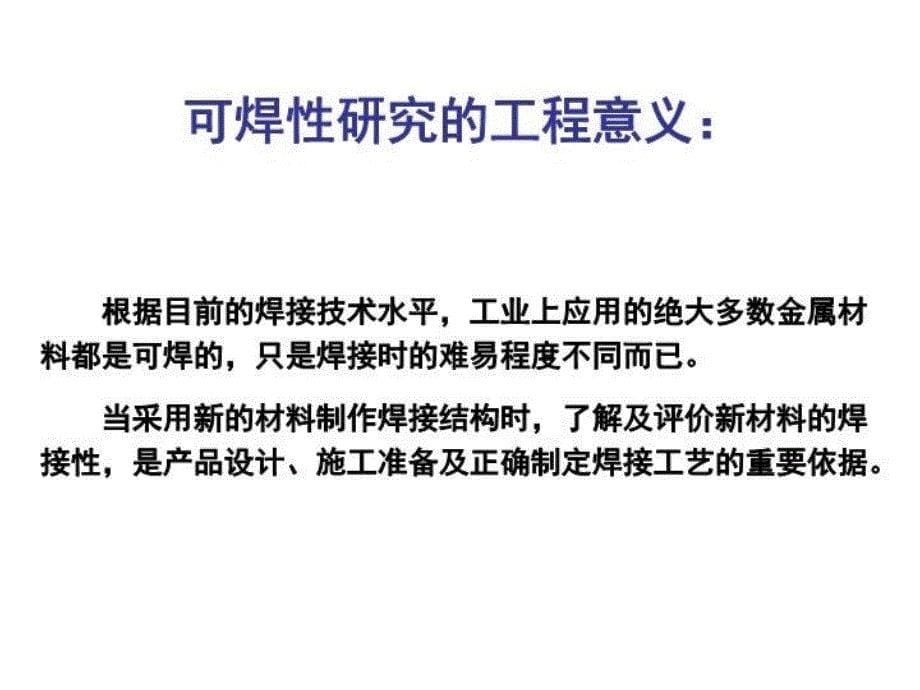 最新常用金属材料的焊接82PPT课件_第5页