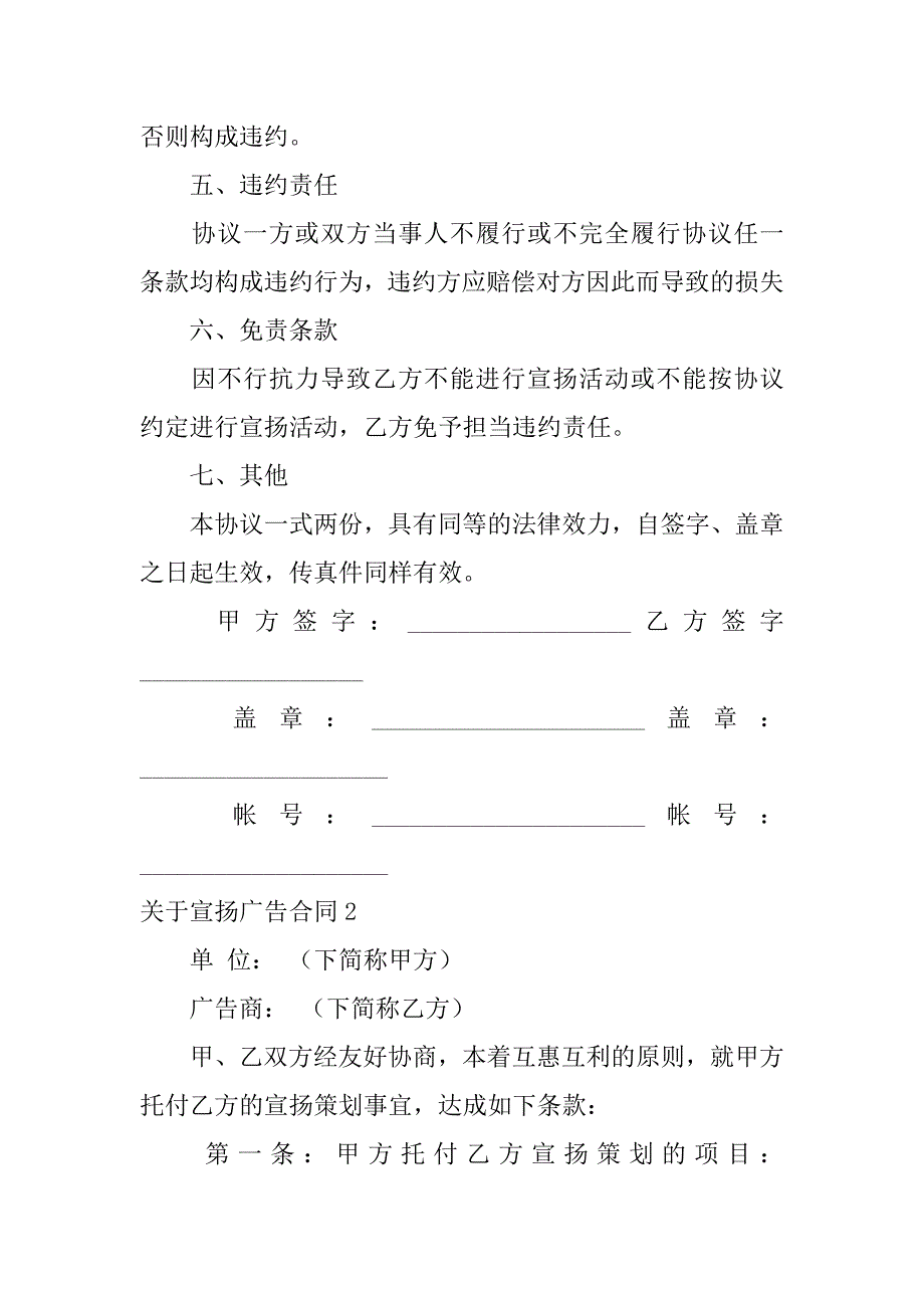 2023年关于宣传广告合同5篇_第2页