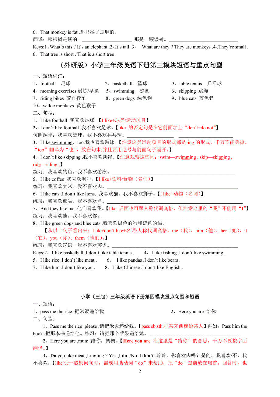 外研版小学三年级英语下册短语和重点句型(1)_第2页