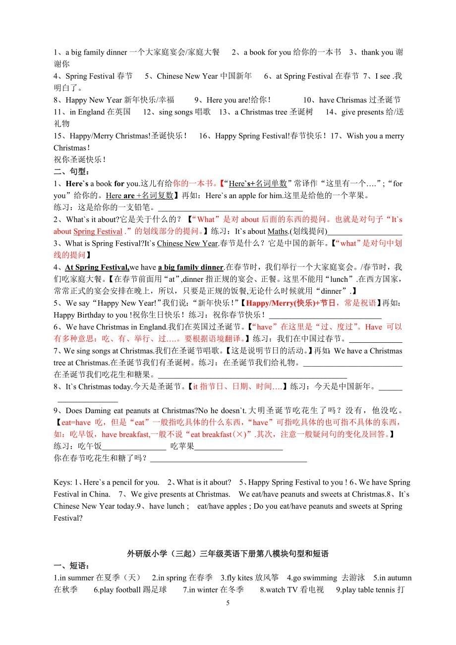 外研版小学三年级英语下册短语和重点句型(1)_第5页