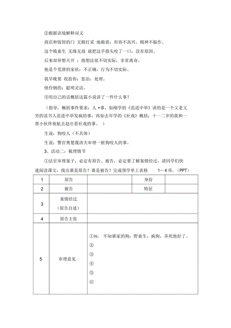 变色龙教学设计_第2页