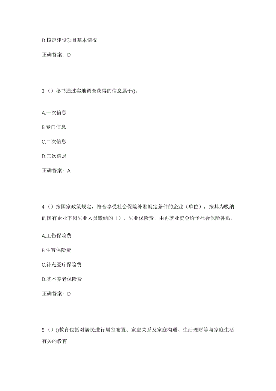 2023年河南省濮阳市清丰县柳格镇前荣花树村社区工作人员考试模拟题及答案_第2页