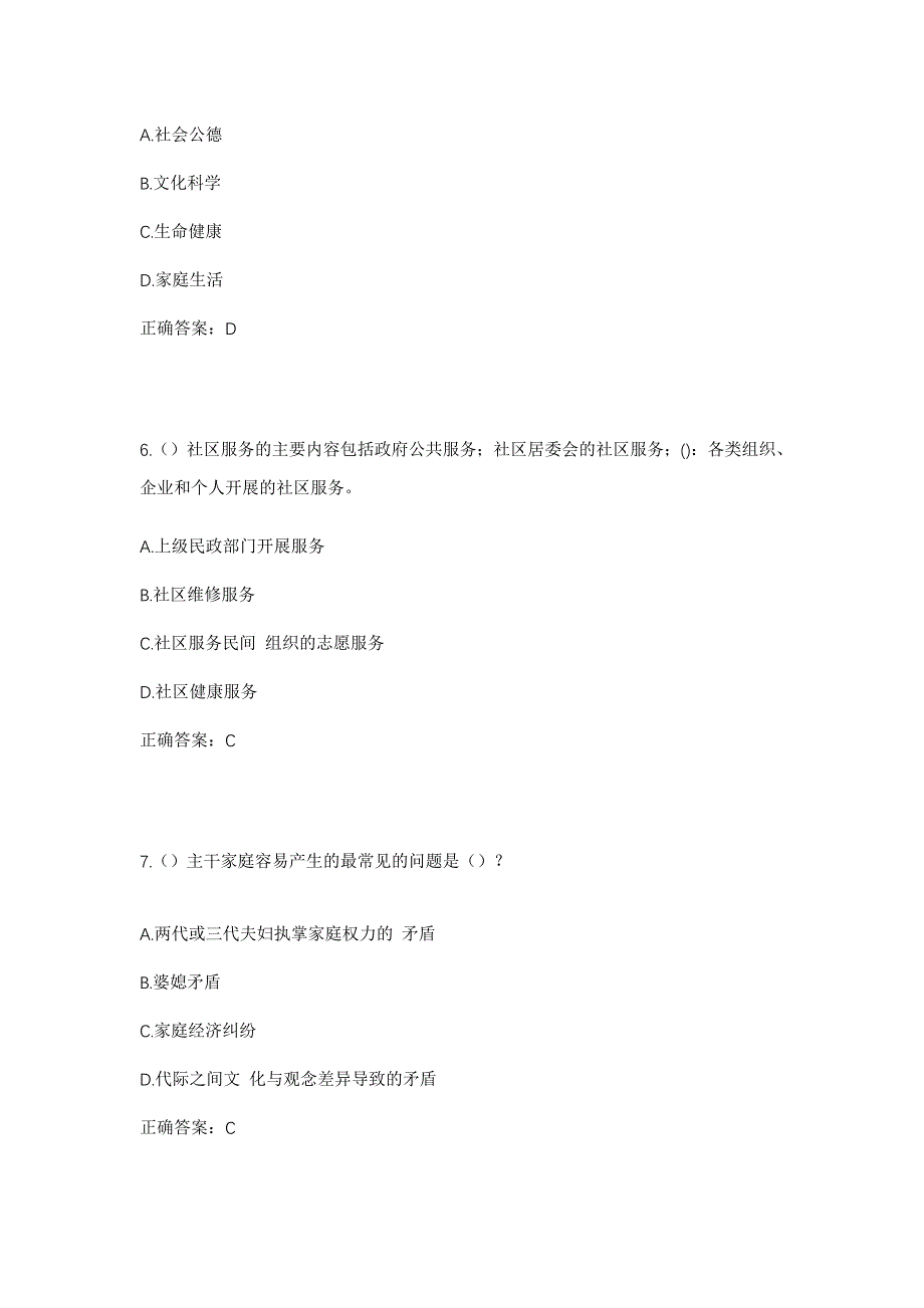 2023年河南省濮阳市清丰县柳格镇前荣花树村社区工作人员考试模拟题及答案_第3页