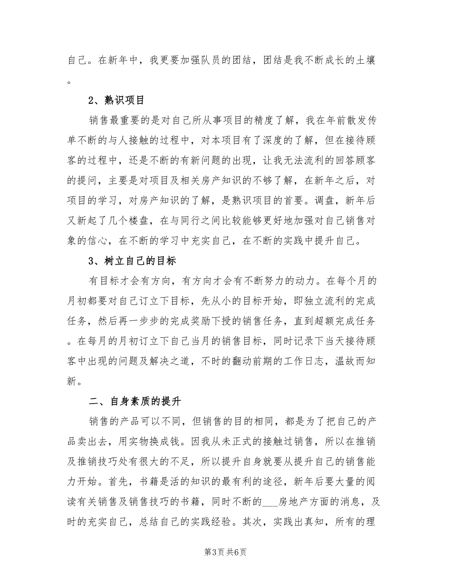 2022年房地产销售工作计划范文_第3页