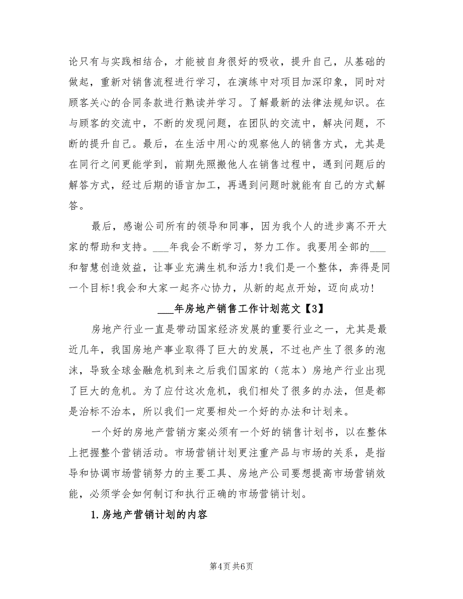 2022年房地产销售工作计划范文_第4页