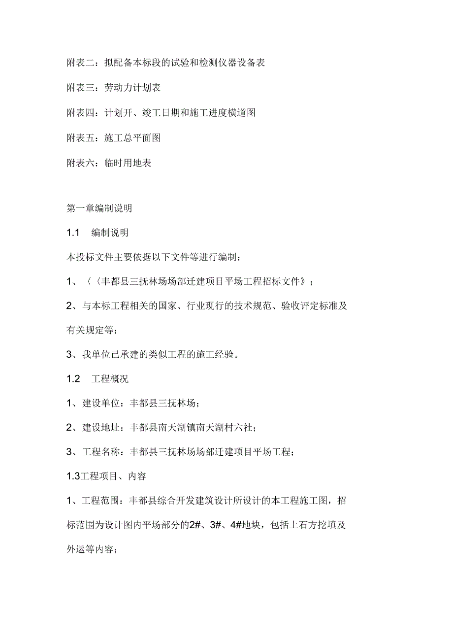 土石方工程施工组织设计1(DOC 47页)_第3页