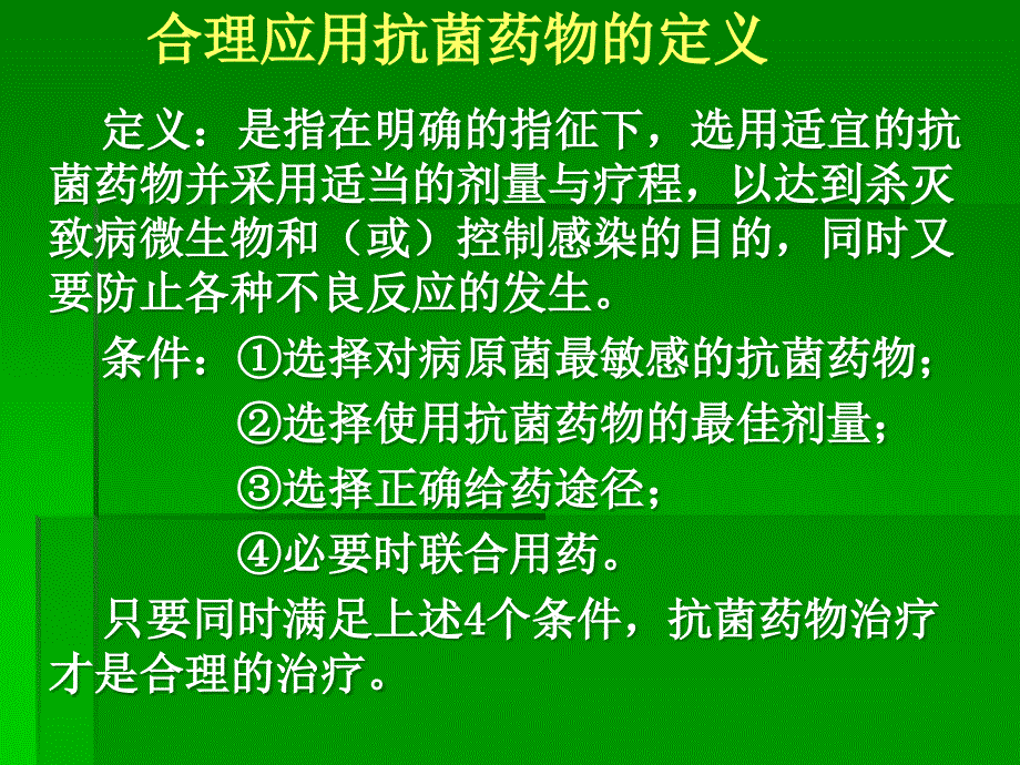 抗生素的合理使用puyu_第3页