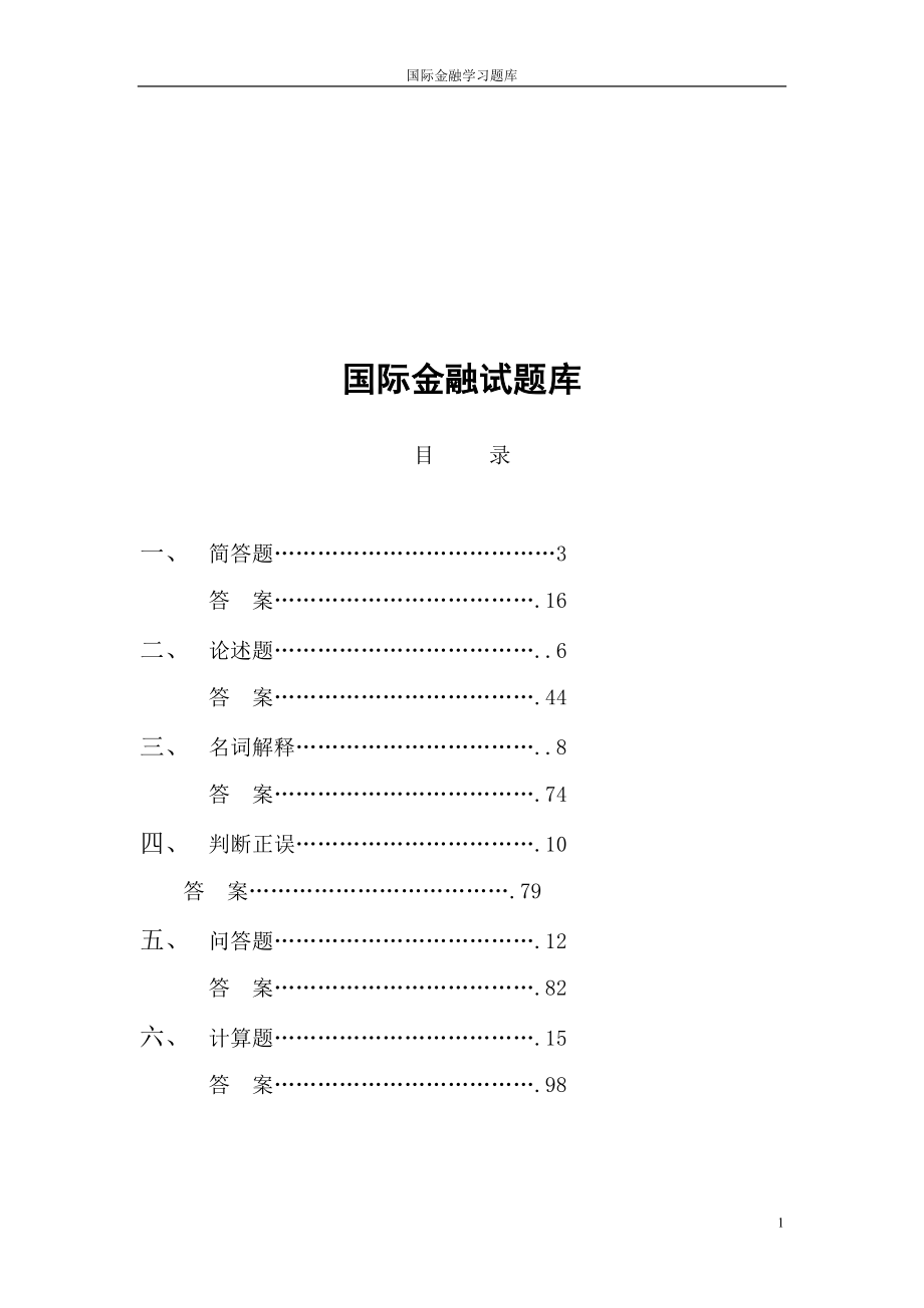 国际金融试题及答案_第1页