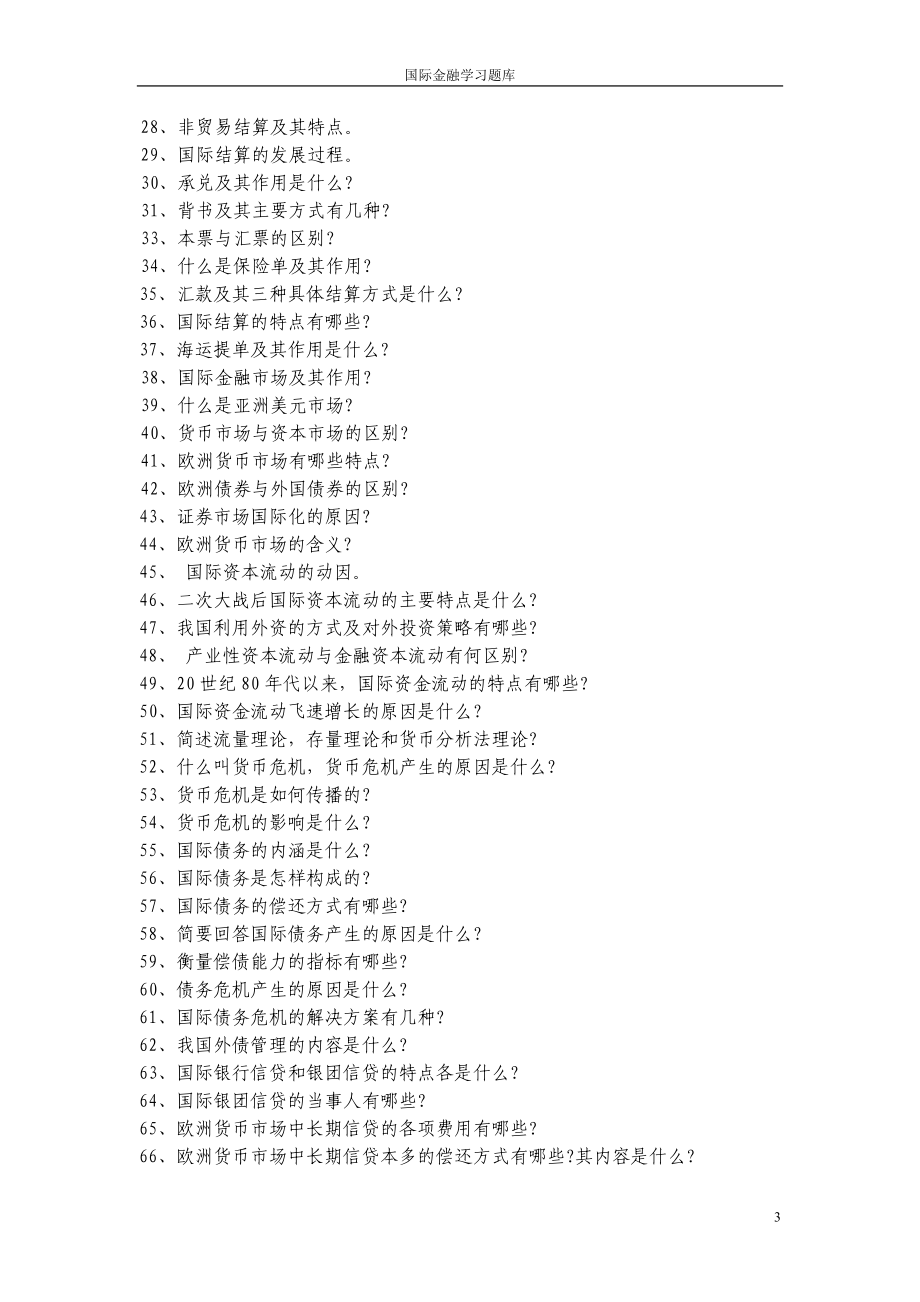 国际金融试题及答案_第3页