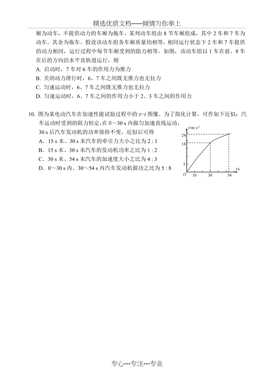 2017年福建省普通高中毕业班单科质量检查物理试题及答案_第3页