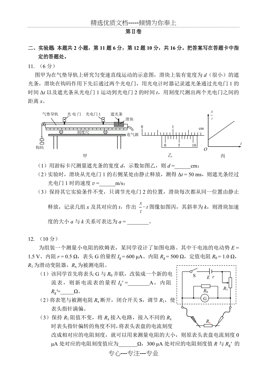 2017年福建省普通高中毕业班单科质量检查物理试题及答案_第4页