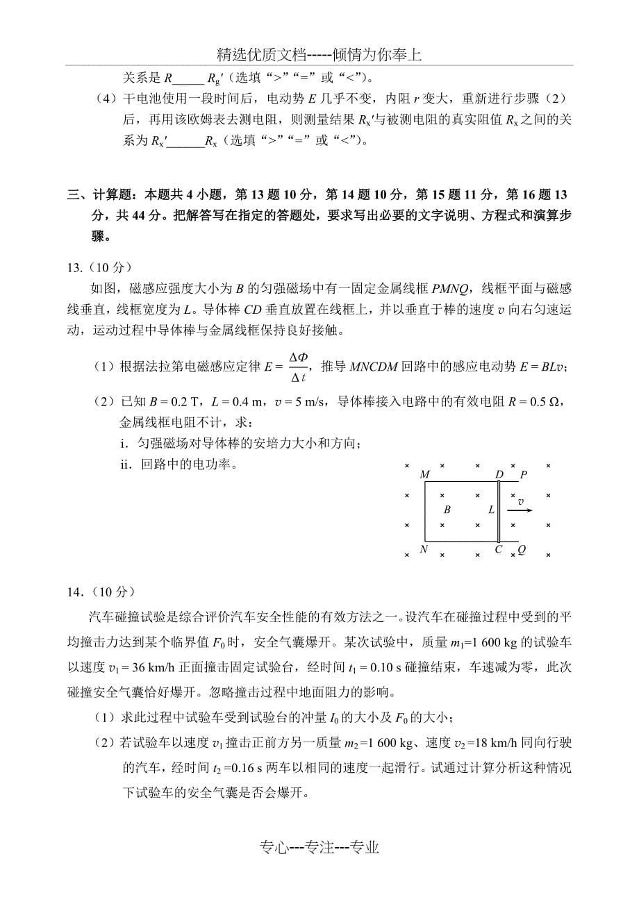 2017年福建省普通高中毕业班单科质量检查物理试题及答案_第5页