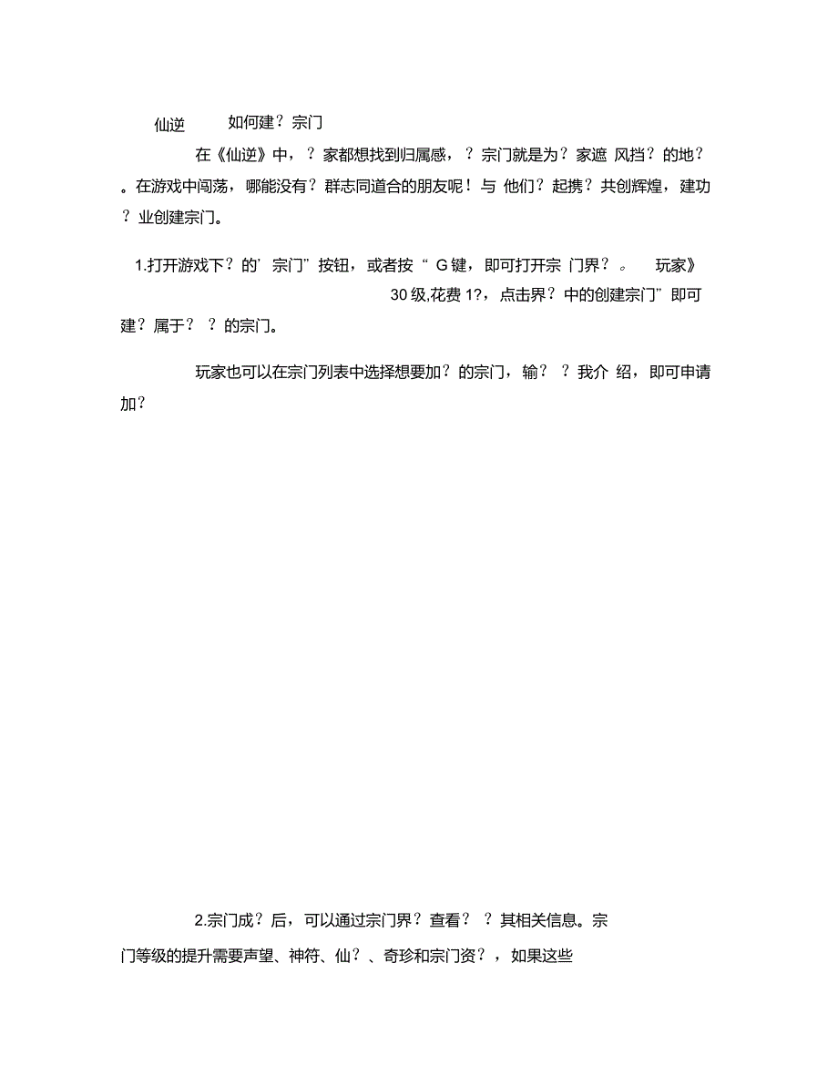 仙逆――如何建立宗门重点_第1页