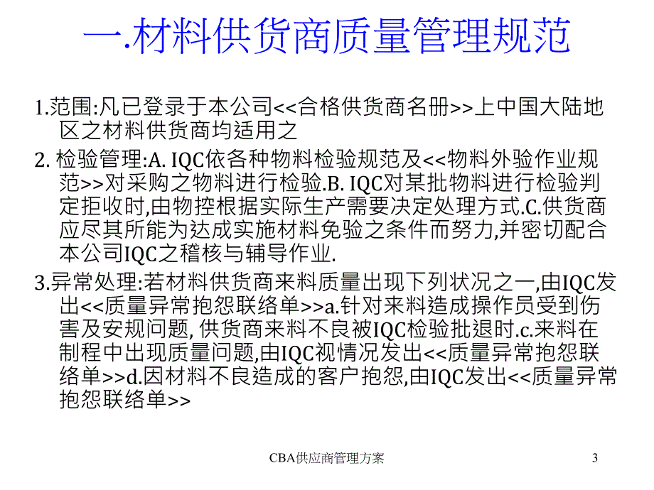 CBA供应商管理方案课件_第3页