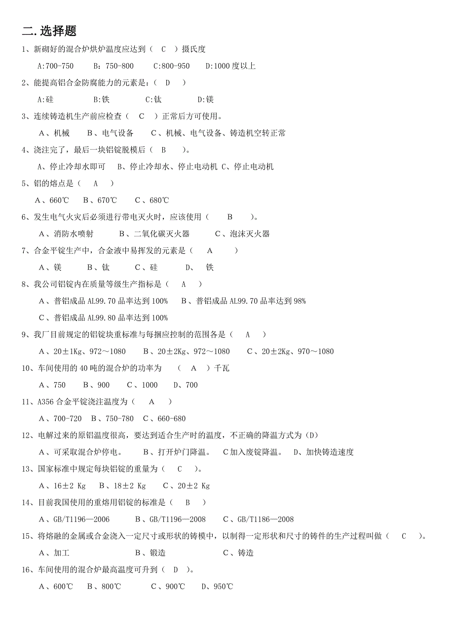 2011铸造工题库.doc_第2页