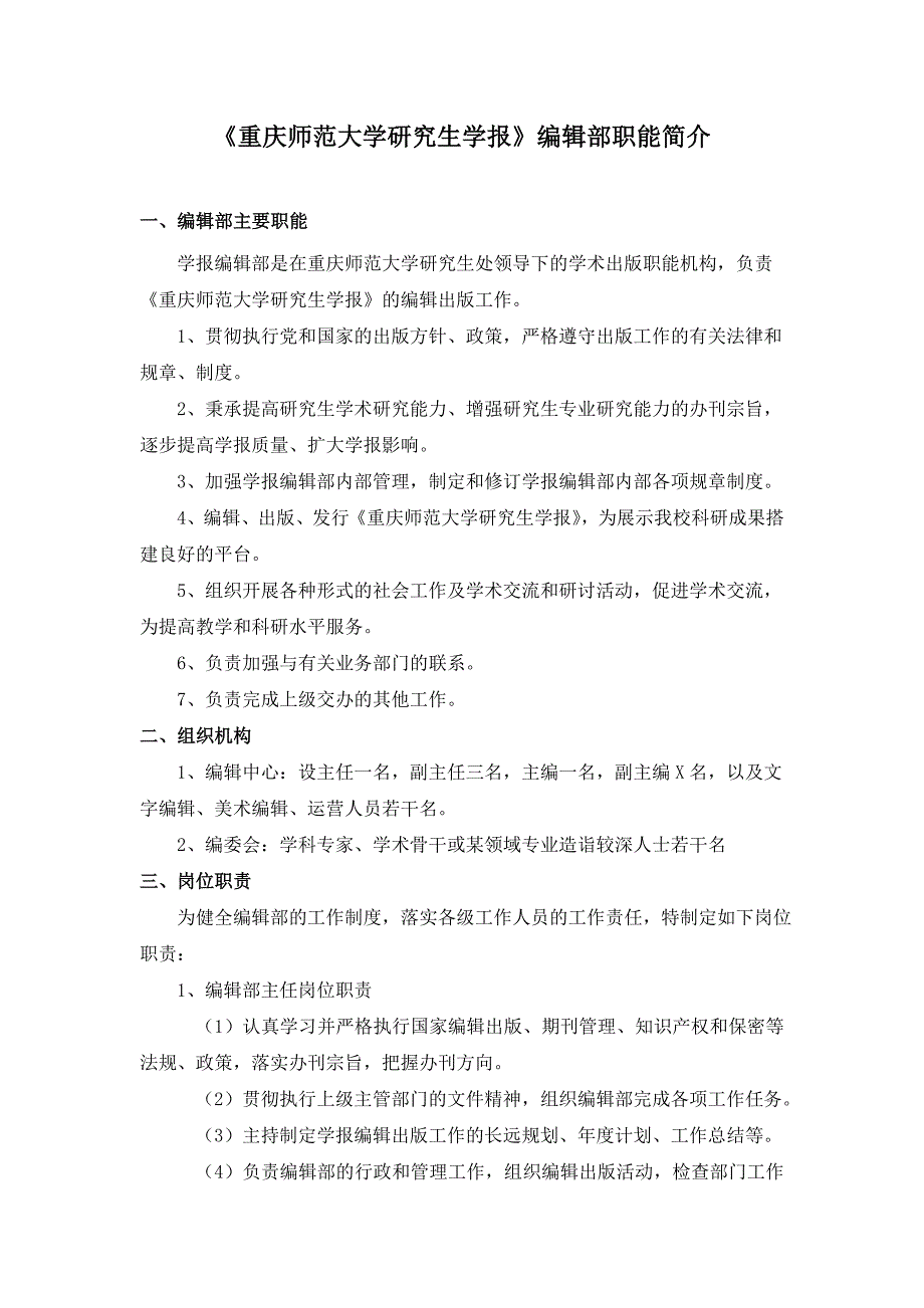 编辑部职能简介_第1页