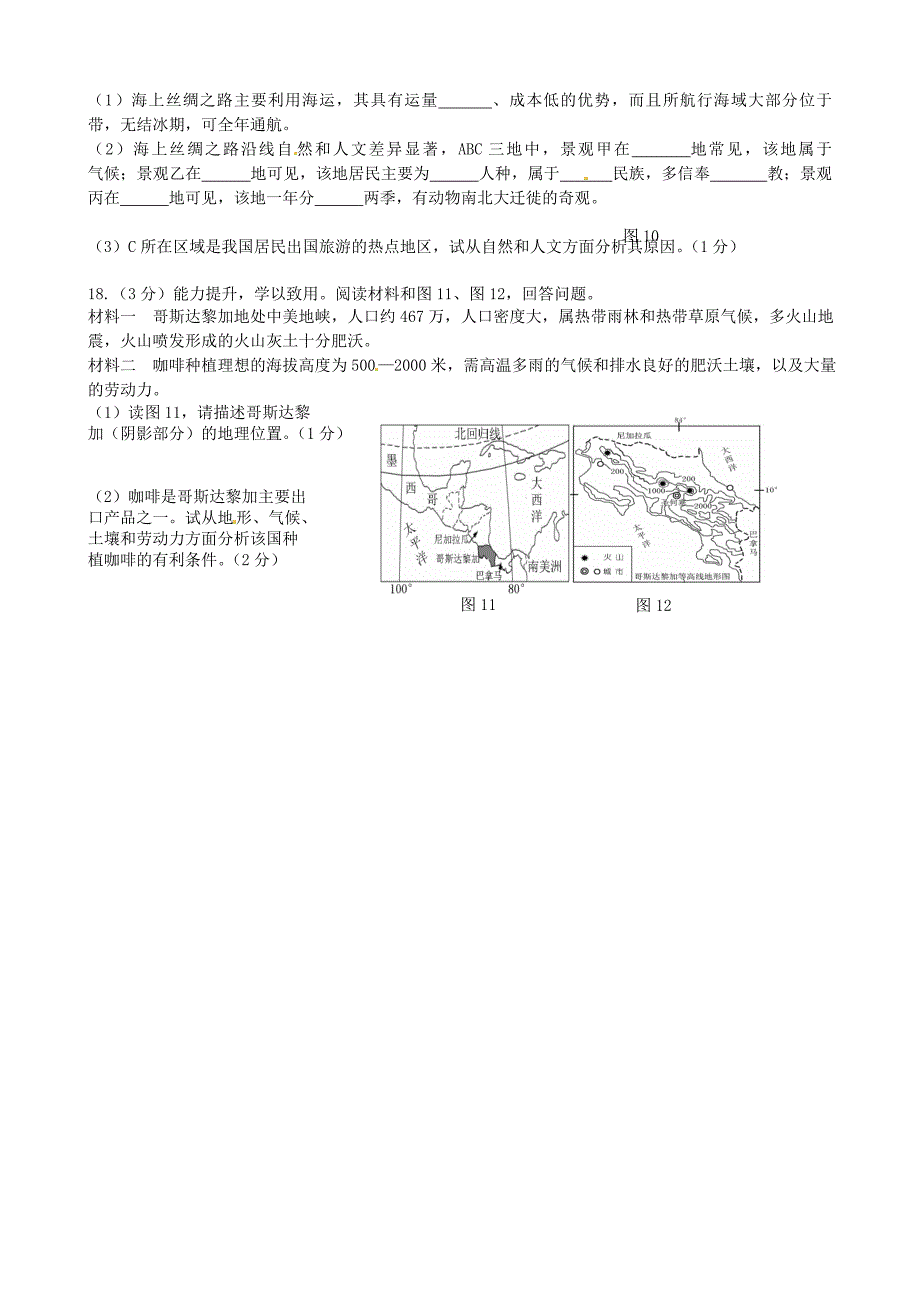 精修版江西省赣州市九年级地理5月适应性试题含答案_第3页