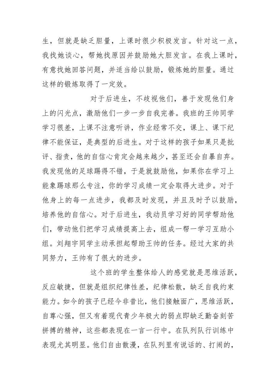 九年级班主任期末总结.docx_第5页