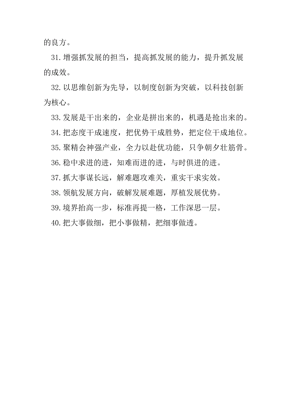 2023年发展理念类排比句40例（4月9日）_第4页