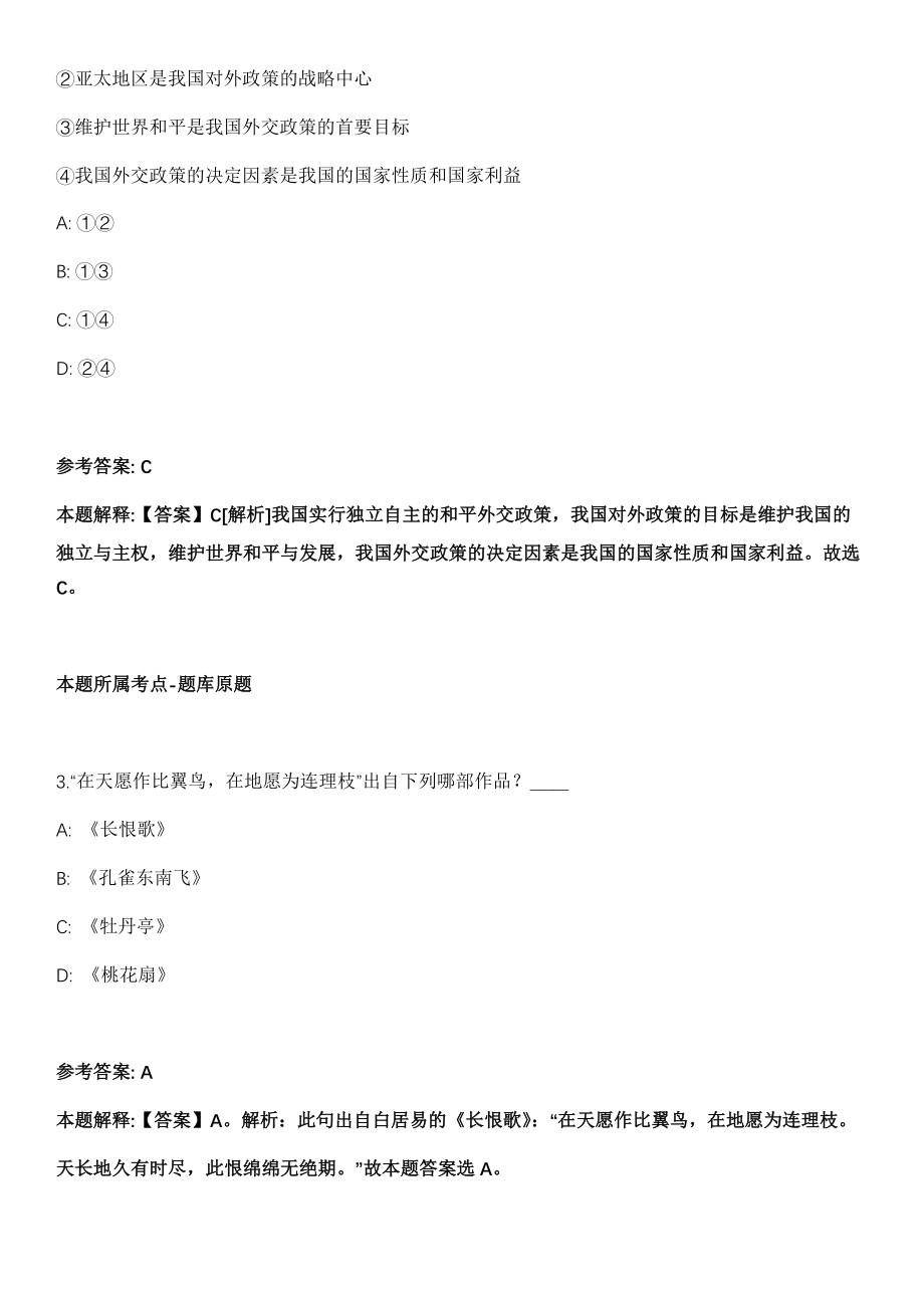 2021年03月中科院软件所智能软件研究中心招聘5人冲刺卷第十期（带答案解析）_第2页