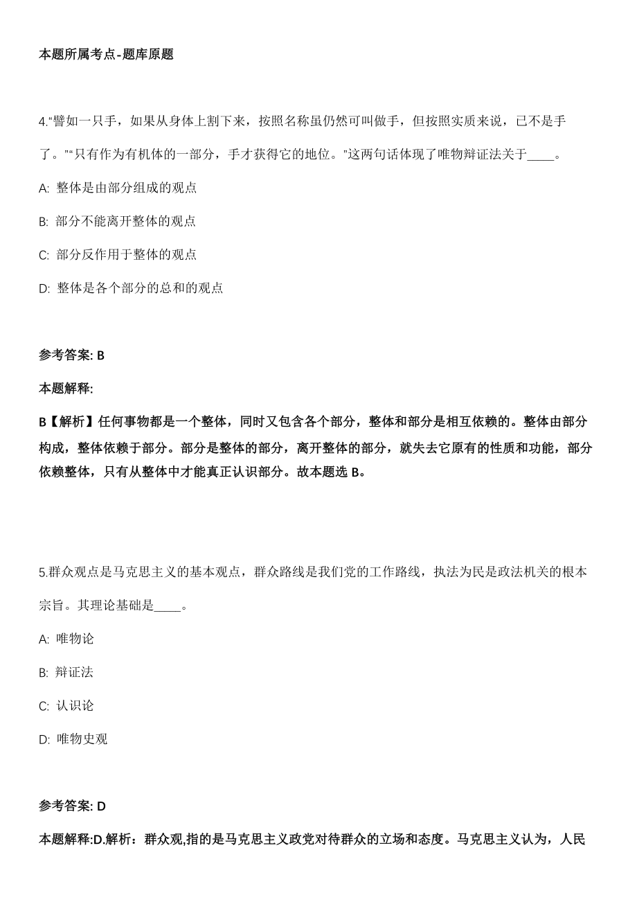 2021年03月中科院软件所智能软件研究中心招聘5人冲刺卷第十期（带答案解析）_第3页