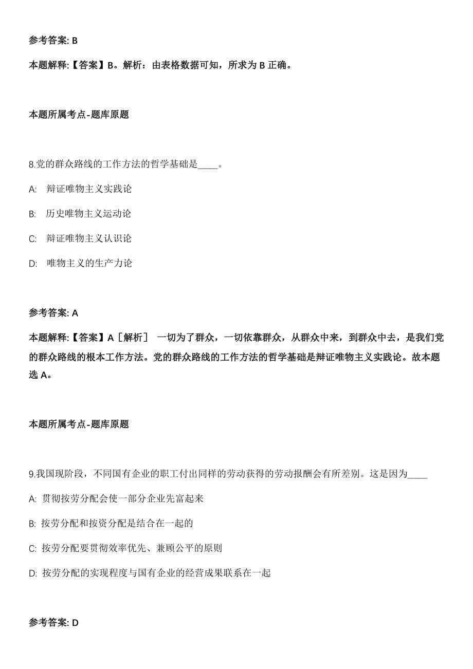 2021年03月中科院软件所智能软件研究中心招聘5人冲刺卷第十期（带答案解析）_第5页