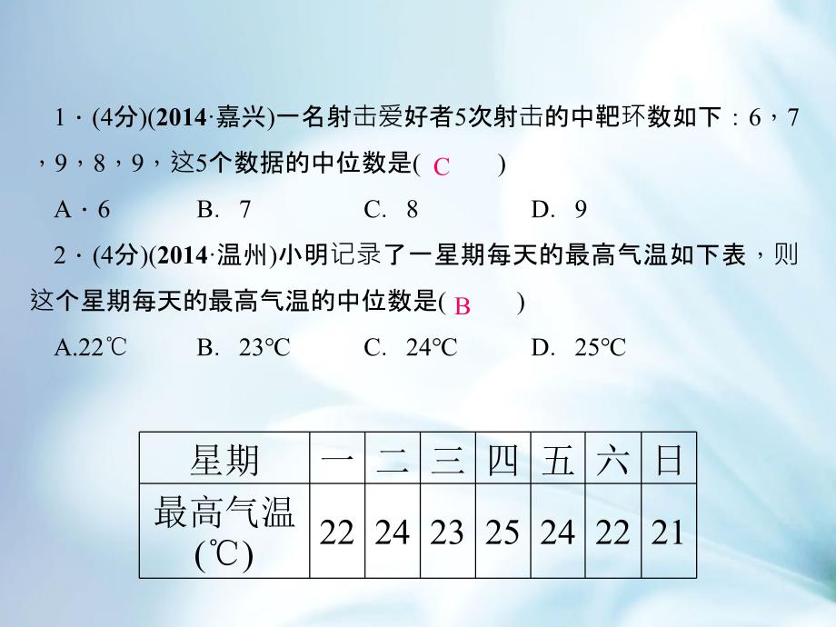 八年级数学上册6.2中位数与众数课件新北师大版_第4页