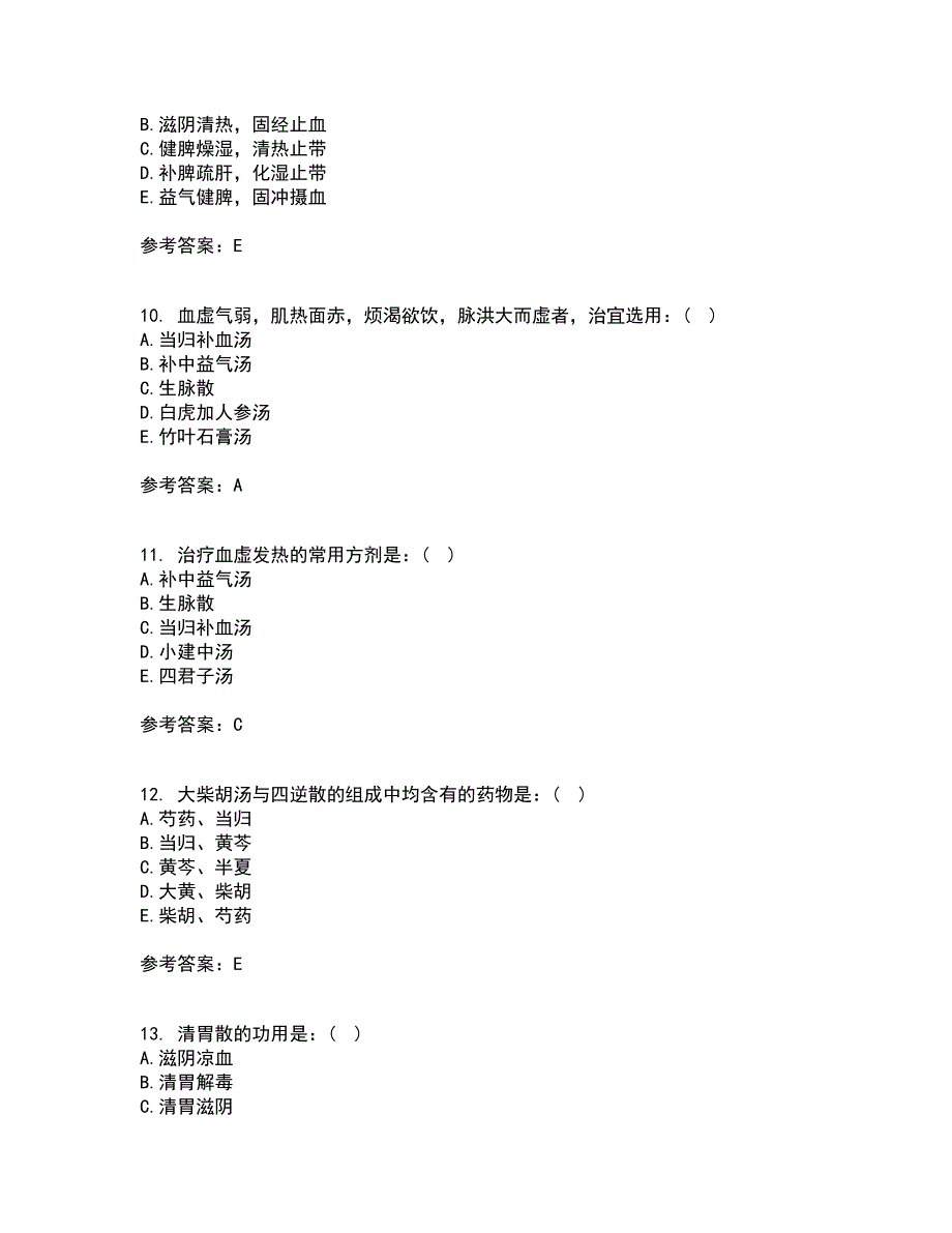 北京中医药大学22春《方剂学B》综合作业二答案参考29_第3页