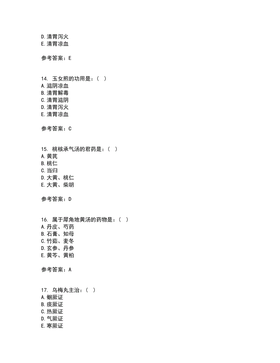 北京中医药大学22春《方剂学B》综合作业二答案参考29_第4页