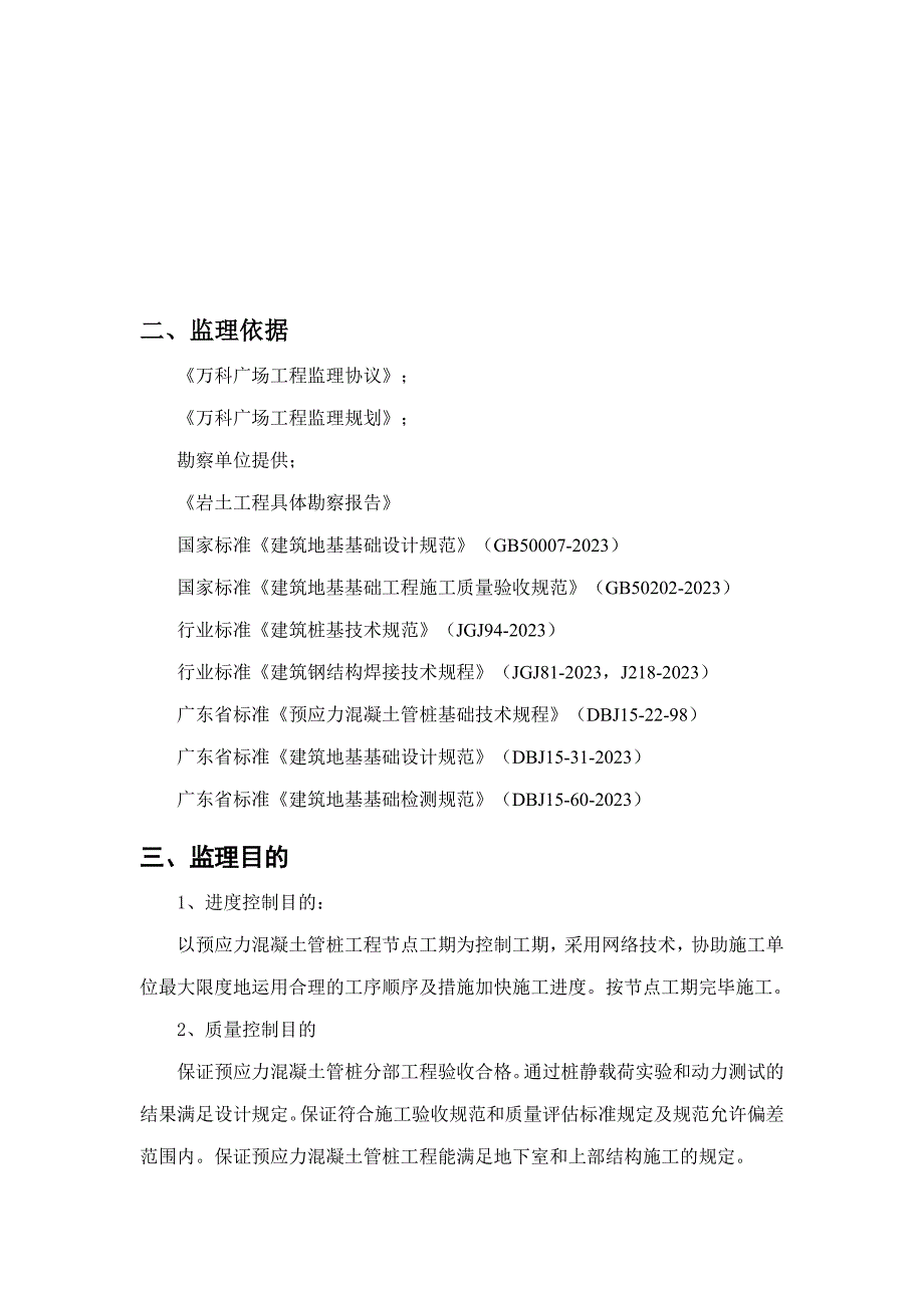 预应力混凝土离心管桩工程_第4页