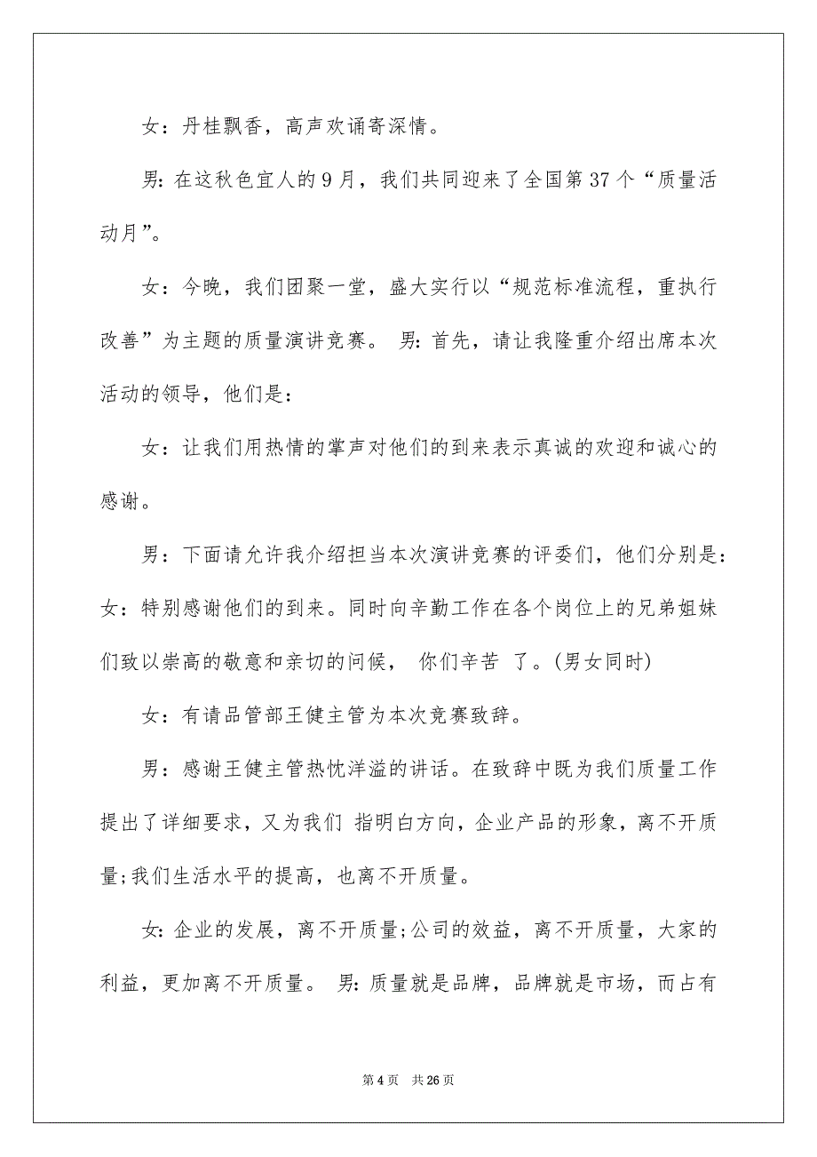 给老人祝寿的主持词模板集锦6篇_第4页