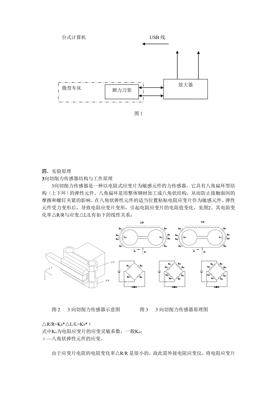 车削加工切削力测量实验报告书(模版)_第3页