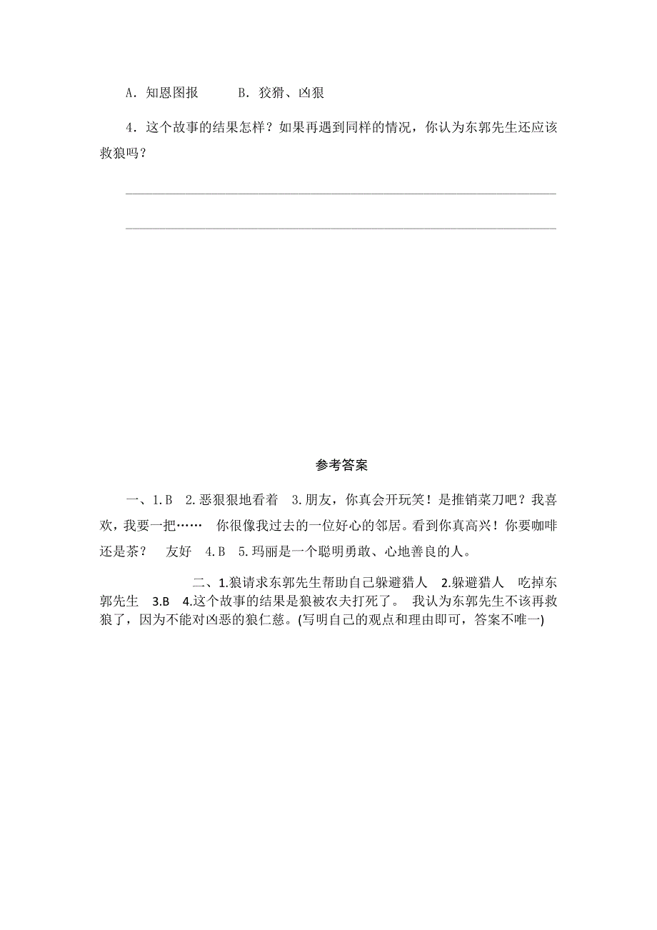 部编版四年级语文上册-期末阅读要素点专项阅读复习测试卷--(含答案)_第3页