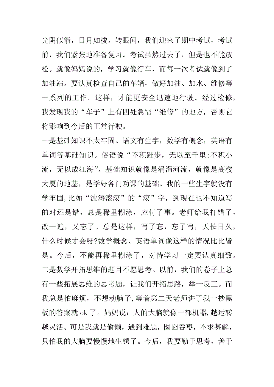 2023年高一总结作文合集_第3页