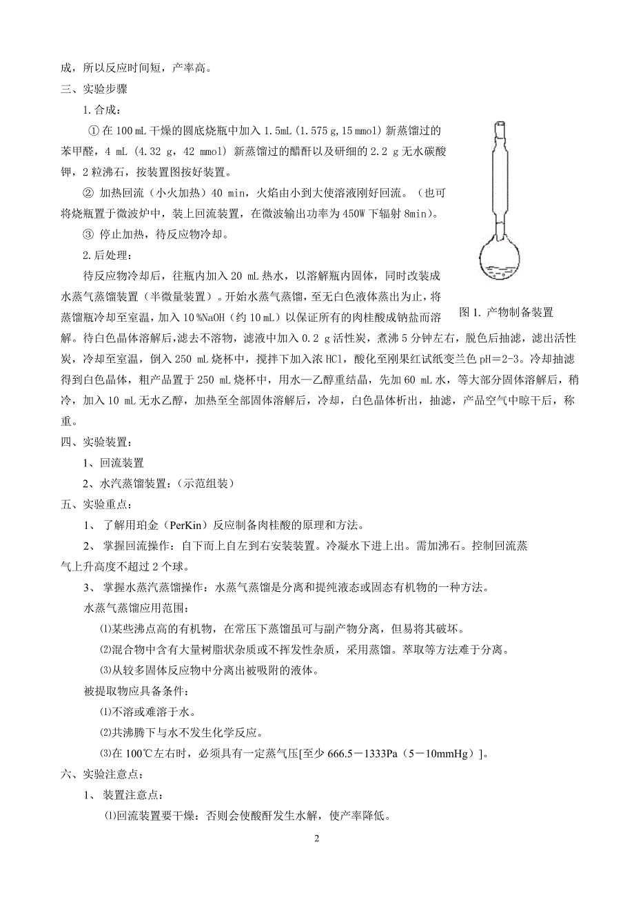 肉桂酸的制备_第2页