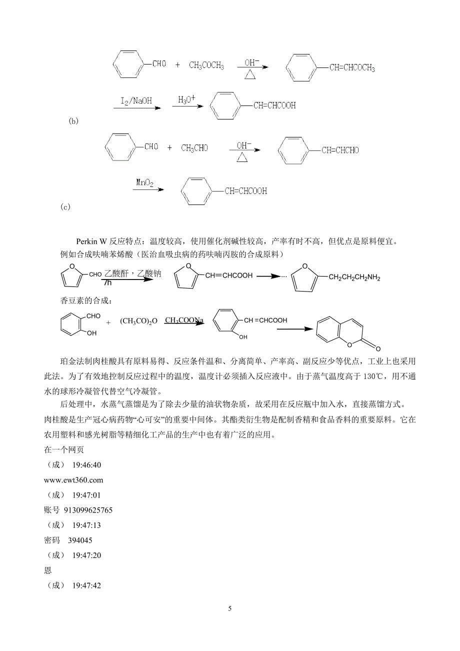 肉桂酸的制备_第5页