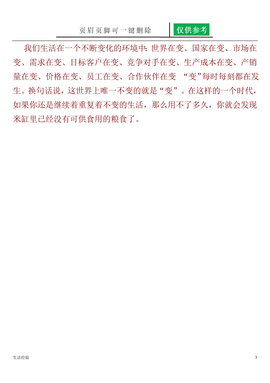 穷则变,变则通,通则久[生活荟萃]_第3页