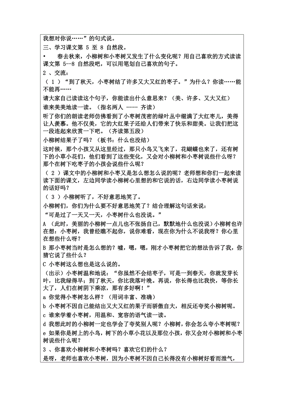 教学设计（教案）2 (2).doc_第2页