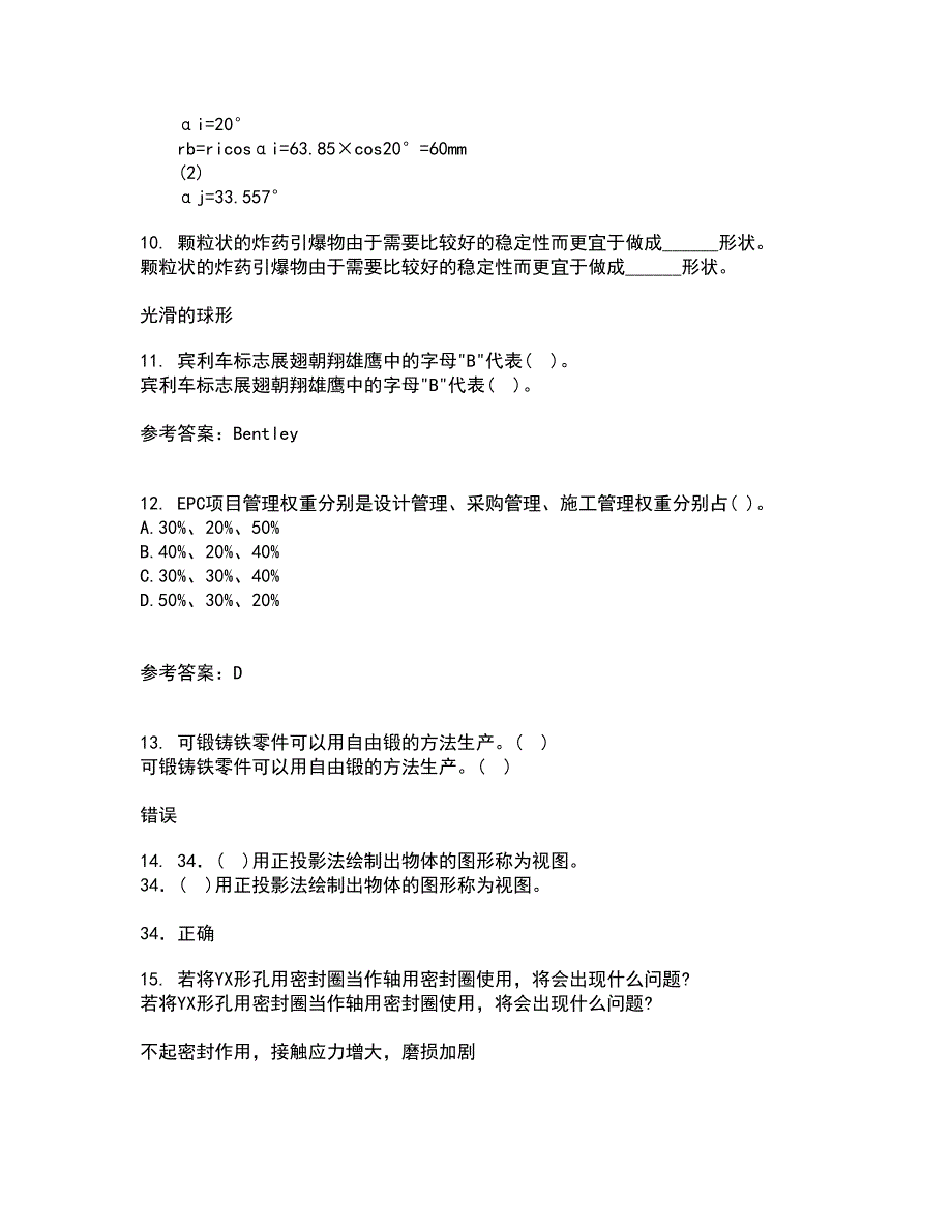 大连理工大学21春《起重机金属结构》离线作业2参考答案53_第3页