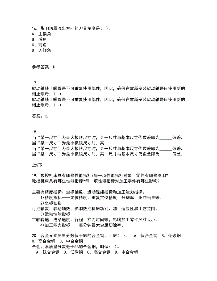 大连理工大学21春《起重机金属结构》离线作业2参考答案53_第4页