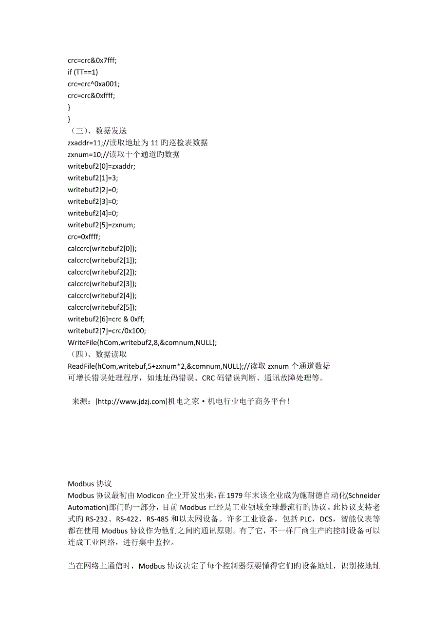 ModBus通信协议编程_第4页