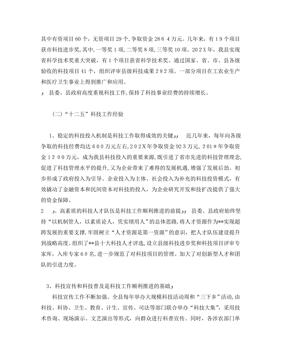 科学技术局十三五科技事业发展思路规划_第3页