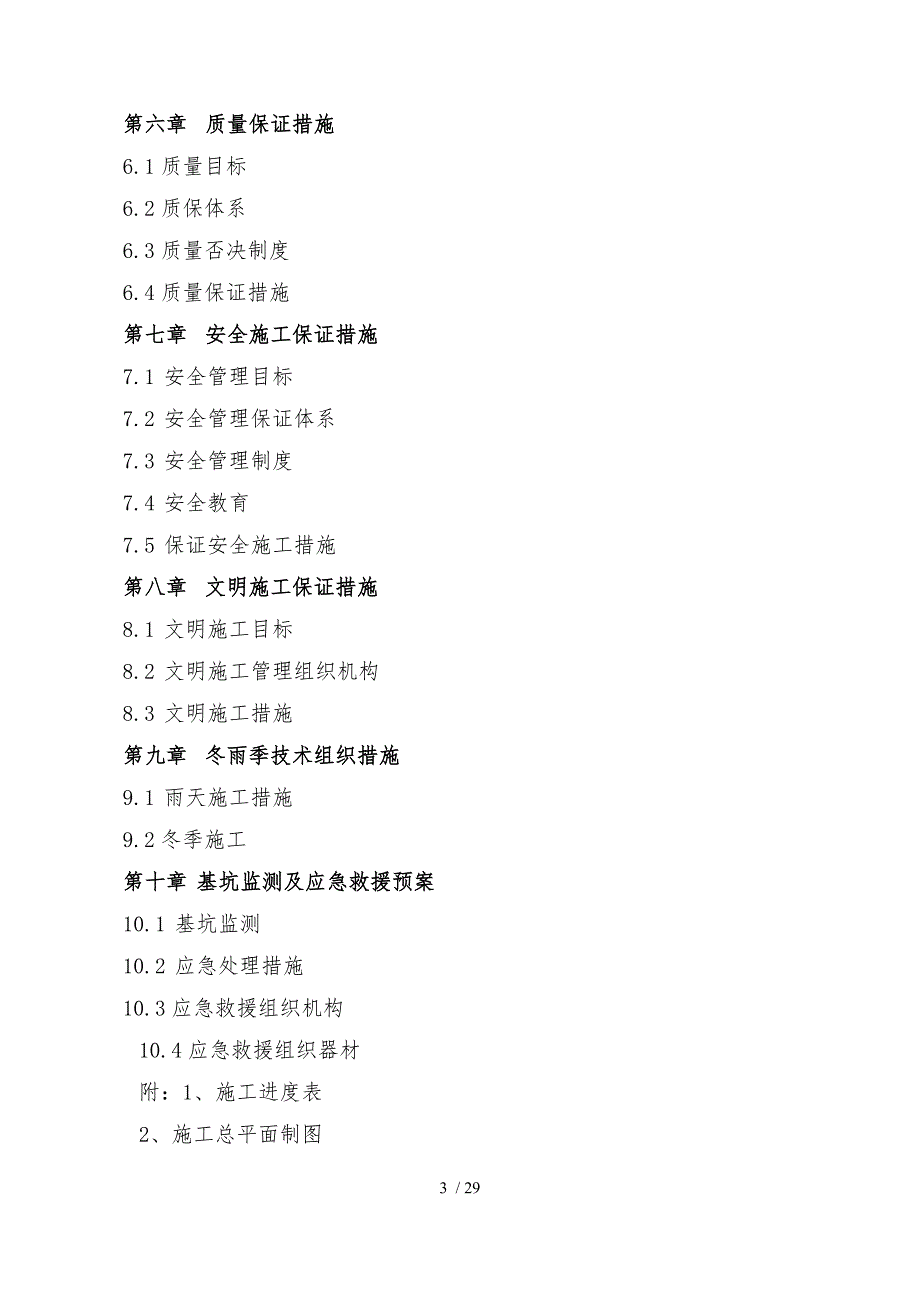 最新深基坑专项工程施工设计方案专家论证版_第3页