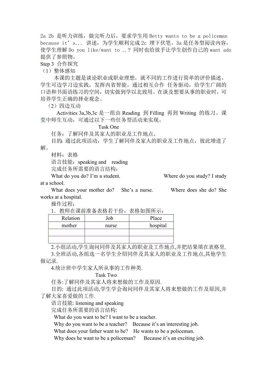 说课教案_第2页