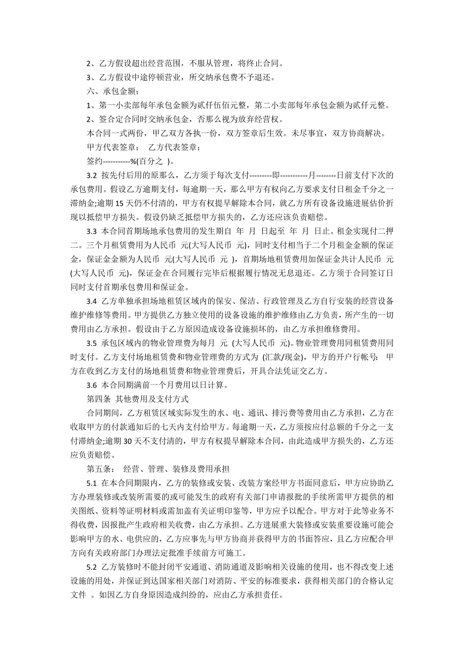 【推荐】承包合同模板汇总9篇_第2页