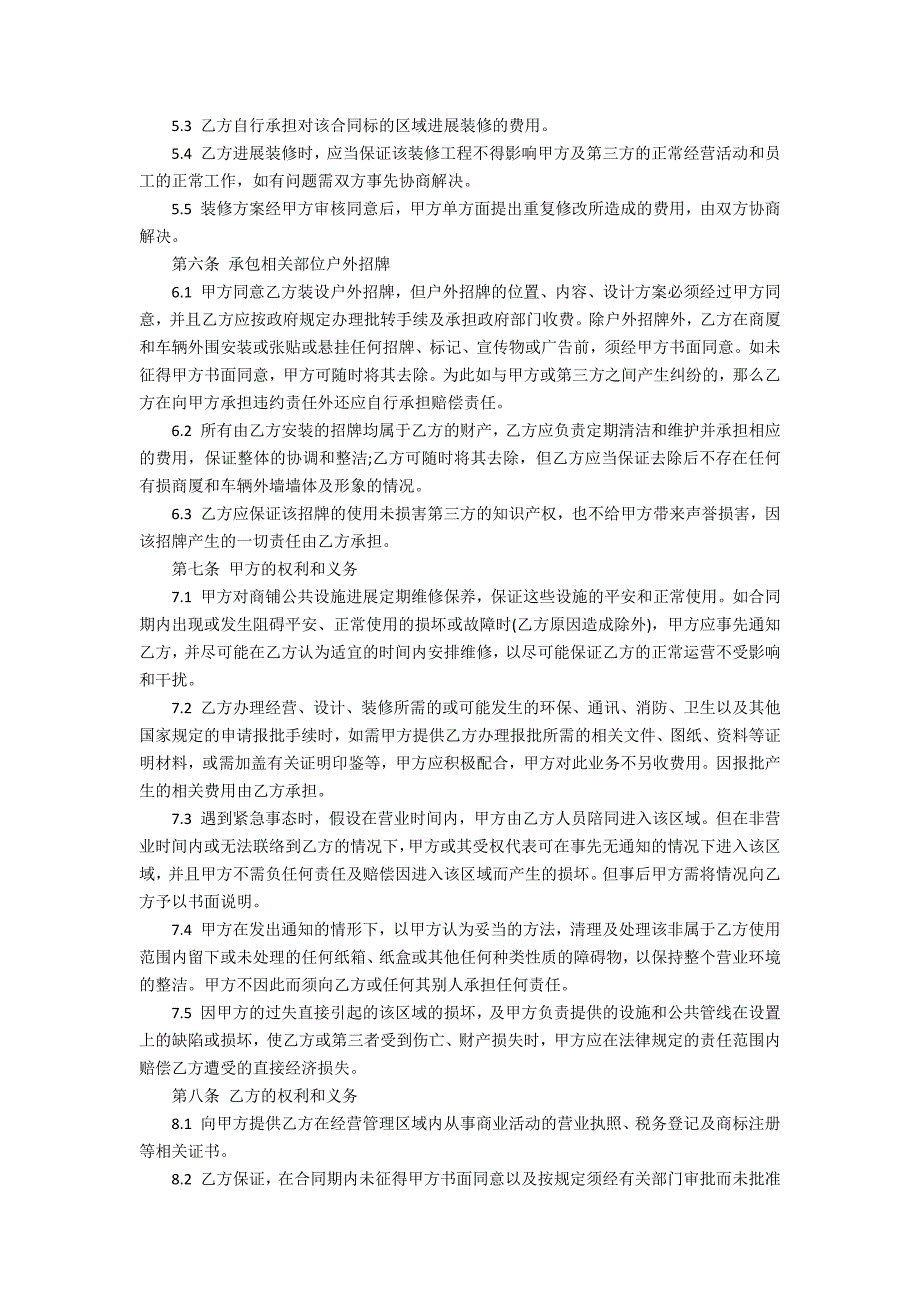 【推荐】承包合同模板汇总9篇_第3页