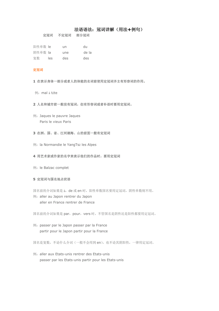 法语冠词的用法.doc_第1页